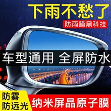 后视镜防雨贴膜反光镜汽车倒车镜防水贴用品防雾镜子车用神器全屏