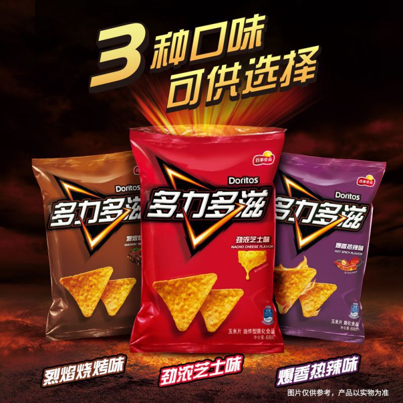 乐事薯片多力多滋浓郁玉米片68g爆香热辣味零食大礼包膨化解馋