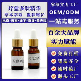 多肽舒缓精华油oem 美容院修复精华全身spa疗愈芳香滋养精油厂家