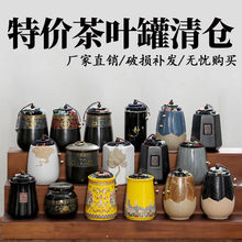 特价茶叶罐创意储茶罐家用防潮普洱茶便捷带茶具带盖清仓密封罐
