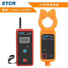 ETCR9000B无线高压钳形电流表高精度高空电流检测仪1200A