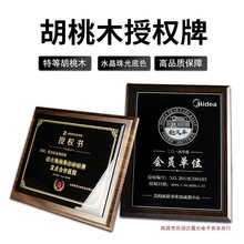 黑胡桃木奖牌水晶授权牌金箔荣誉木质牌匾加盟代理商公司奖杯