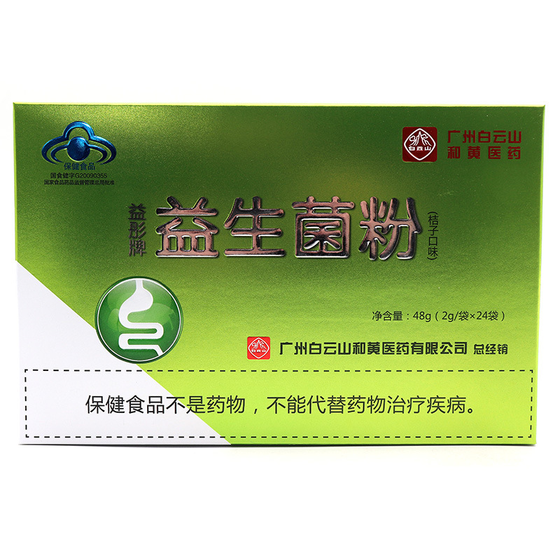 白云山益彤牌益生菌粉桔子口味24袋/盒