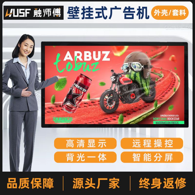 触师傅工厂直销壁挂式广告机高清电梯电视液晶屏显示器外壳套料