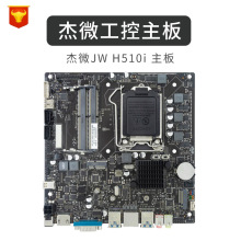 JW H510I 一体机电脑主板工控迷你主机十代11代LGA 1200 ITX17*17