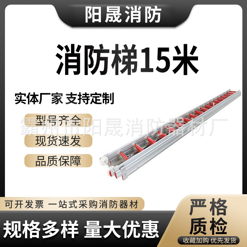 消防救援逃生梯铝合金拉梯15米伸缩式金属训练梯户外登高爬梯