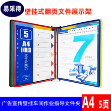壁挂式翻页资料架挂墙悬挂式活页透明转轴文件夹页面展示架页工字