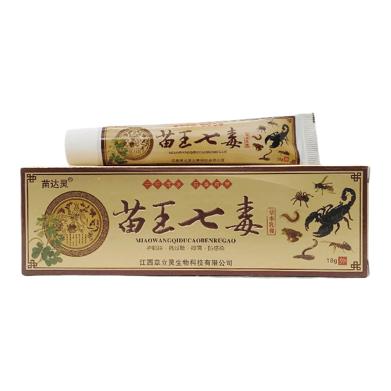苗达灵苗王七毒草本乳膏15g皮肤外用江西草立灵-阿里巴巴