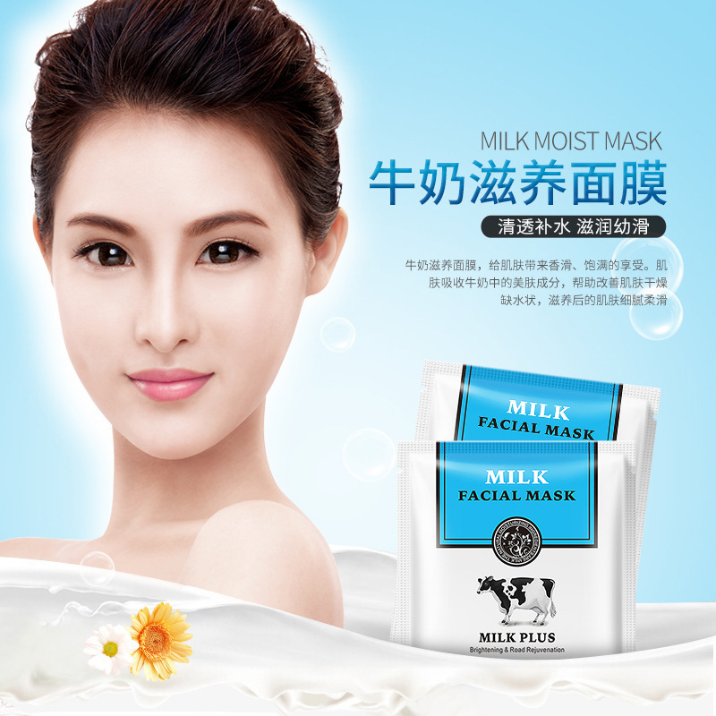 韩婵牛奶面膜补水亮皙滋养面膜嫩肤祛痘保湿面膜护肤品面膜批发
