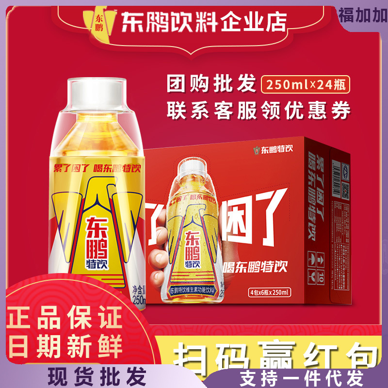 东鹏特饮团购 250ml*24瓶整箱装维生素功能饮料