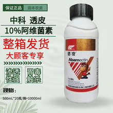 中科10%阿维菌素透皮 甘蓝玉米小菜蛾红蜘蛛水稻二化螟杀虫剂农药