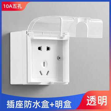 明装86插座防水电源盒防水浴室防水面板电源罩插头电源盖保护盒