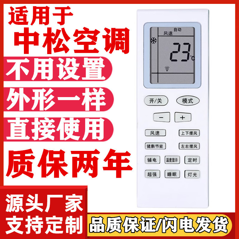 适用中松partsoinc深松大松空调遥控器kfr-26 36gwg松paonoca东松