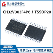 CH32V003F4P6封装TSSOP20单片机集成电路微控制器芯片IC 原装全新