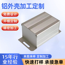 厂家定制76*57分体式电子线路板外壳设备控制器壳体电源接线铝盒