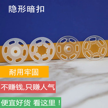 厂家直销尼龙圆型摁扣暗扣 揿扣 隐形按扣子母扣现货 按扣