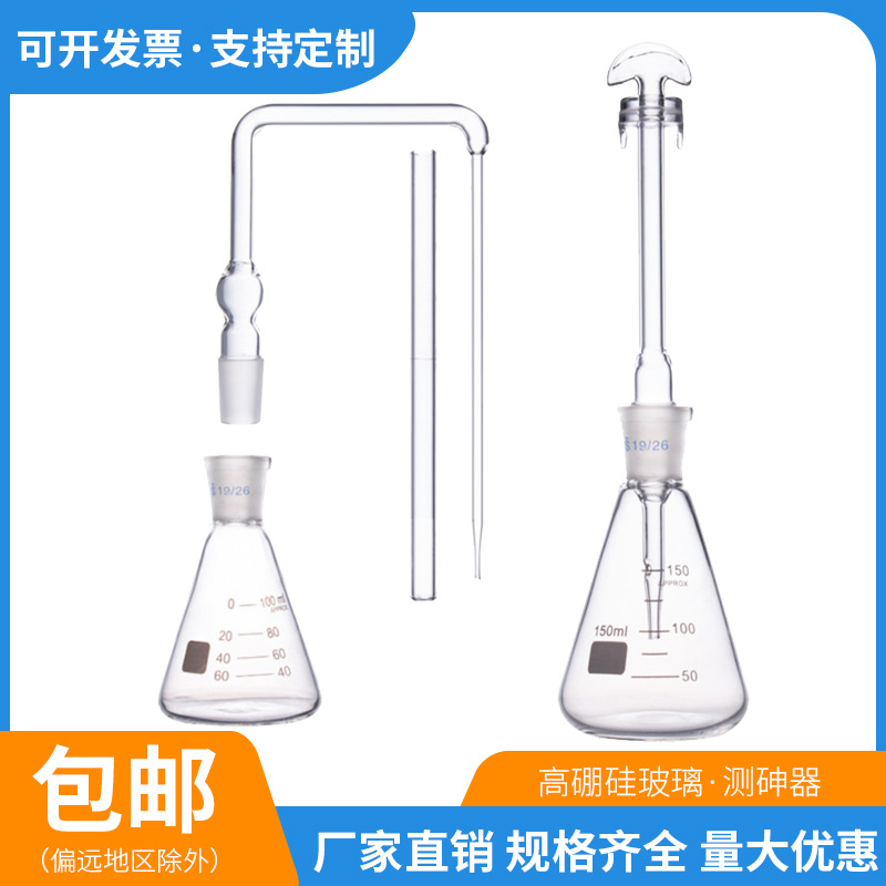 古蔡氏/银盐法玻璃定砷器测砷装置定砷瓶坤素测定器100/150/250ml