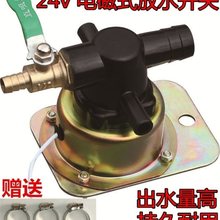 电磁式放水开关12V24V重汽货车淋水器电磁阀轮胎滴水刹车水阀配件