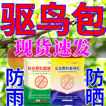 吊带王悬挂驱鸟包驱鸟袋颗粒复合香精包果园农田吓鸟赶鸟护农专用