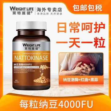 纳豆激酶红曲胶囊原装进口纳豆即食呵护中老年4000fu60粒-阿里巴巴