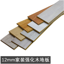 强化复合木地板12mm家装封蜡水防地板强化木地板地板复合地板地暖