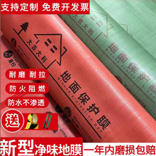 装修地面保护膜地板瓷砖防潮膜地砖家装一次性保护垫耐磨加厚亮膜