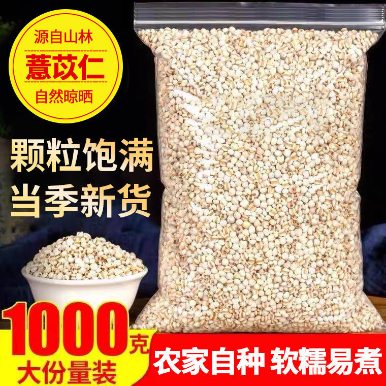 生薏米50g小粒薏仁新货薏仁米红豆赤豆薏米粥薏米仁薏苡仁500g