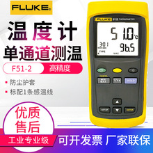 福禄克FLUKE51-2/52-2/F53-II/54-2B接触式测温仪K型热电偶温度计
