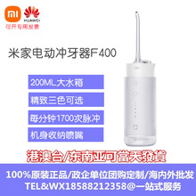 Xiaomi米家电动冲牙器F400家用便携式水牙线口腔洁牙齿洗牙礼物