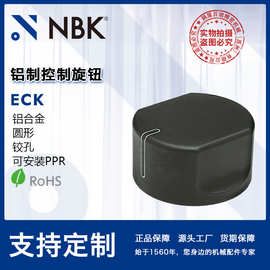 NBK ECK金属旋钮 圆形铝合金铰孔阳极氧化处理 机械零配件紧固件