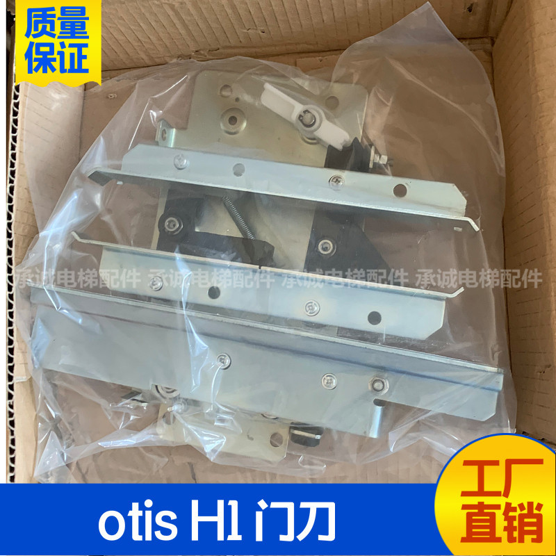 otis门刀 奥的斯门刀 sky at120 h1门刀 gen2门刀 电梯配件-阿里巴巴