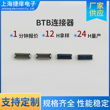 捷庠 BTB连接器PITCH0.5MM板对板H=2.940PIN 手机电脑平板连接器