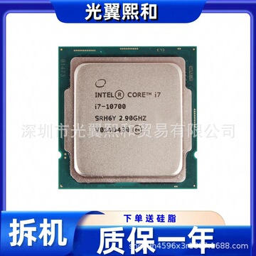 intel 酷睿i7 10700 srh6y 2.90g 八核16线 lga1200 集核显-阿里巴巴