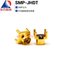 东方旭普 射频连接器 SMP-JHDT SMP公头 PCB面板固定底座