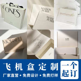飞机盒定制小批量双面彩色包装纸盒印刷LOGO高端礼盒定做制作
