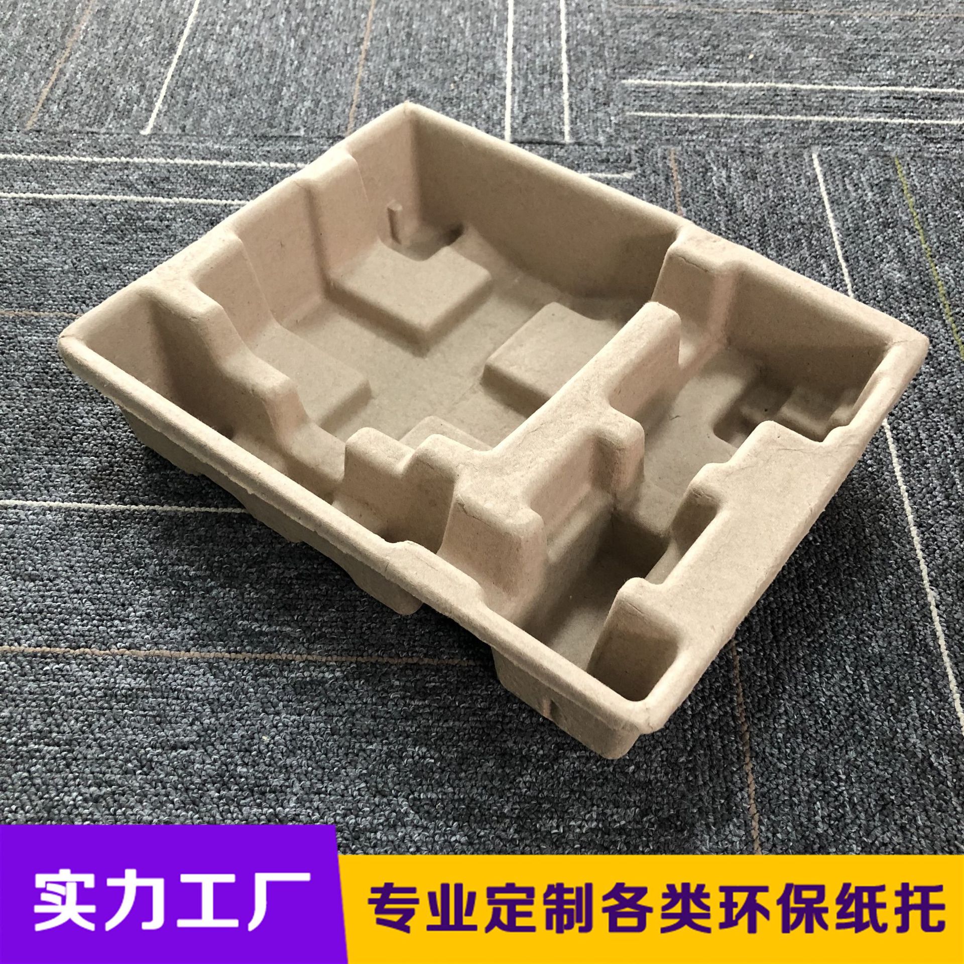 鸡蛋壳纸托可回收再利用瓦楞纸干压投影仪内托可降解黄浆一体成型