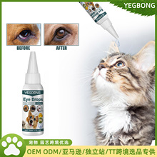 Yegbong 宠物眼药水 清洁泪痕眼屎去泪渍猫狗通用眼部护理洗眼液