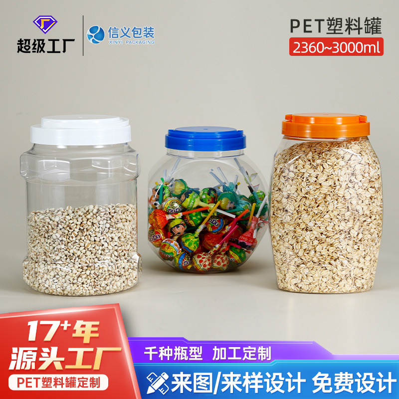 PET大容量食品罐药材坚果燕麦包装贴标丝印定制 3L空塑料密封罐子