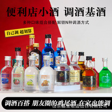 网红迷你小酒洋酒便携装酒吧便利店调酒小瓶装威士忌基酒鸡尾酒
