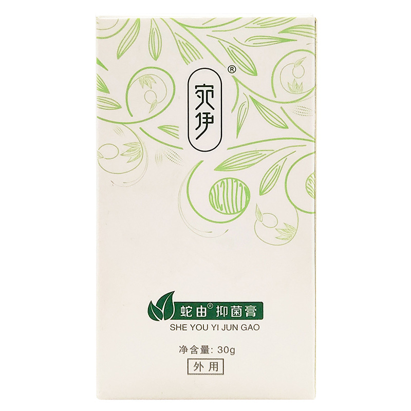 宛伊草本蛇油膏30g官方正品 抑菌膏微商同款婉伊蛇由冷敷凝胶官网