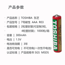 供应东芝TOSHIBA 7号碳性电池 R03UG 24G AAA 电子称遥控器干电池