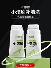 小滚刷补墙漆墙面自刷乳胶漆白色滚筒墙壁室内刷涂料白墙自喷修复