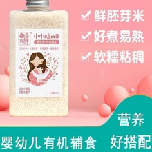 田喜粮鲜胚芽米谷物专用大米粥米营养搭配宝宝婴儿幼儿童有机辅食