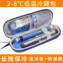 胰岛素冷藏盒便携收纳盒保温专用随身注射笔盒药品保冷小型冷藏包