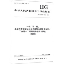 一缩二丙二醇、工业用萘磺酸盐三元共聚物水煤浆添加剂、工业用十