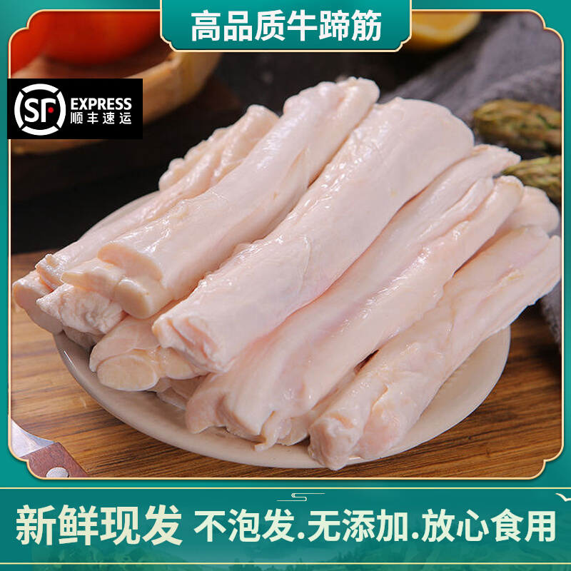 3斤新鲜生牛蹄筋顺丰包邮 整只生牛筋 黄牛蹄筋 整根牛脚筋