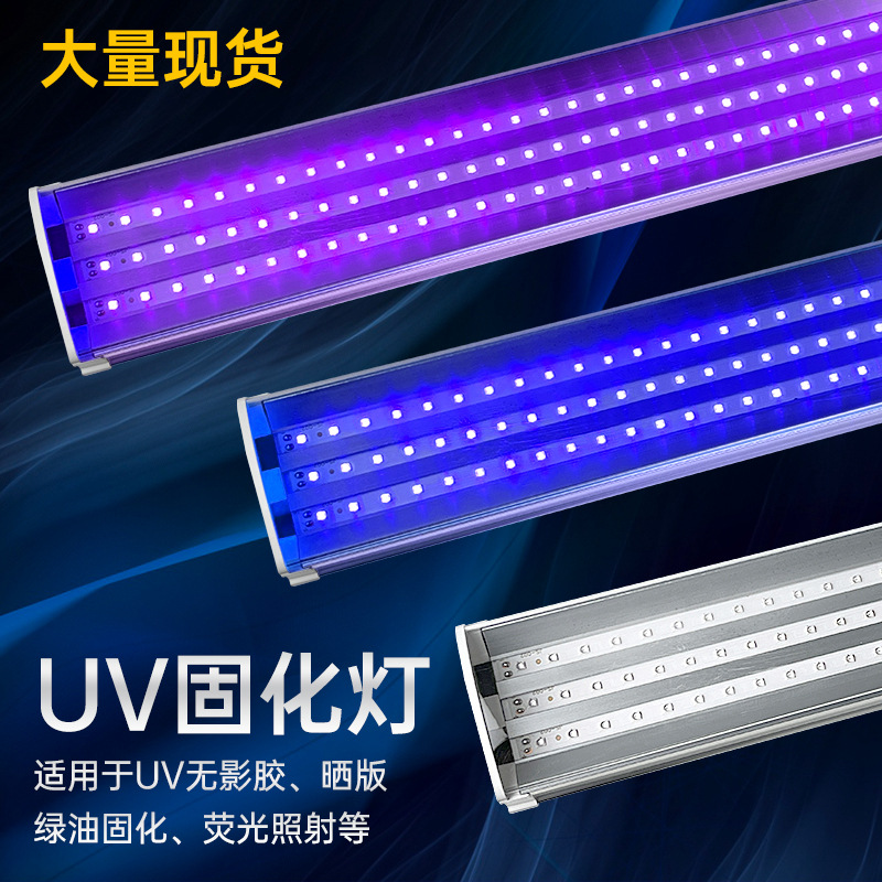 工厂UV紫外线LED灯30W灯管式无影胶固化灯晒版光油UV胶固化紫光灯