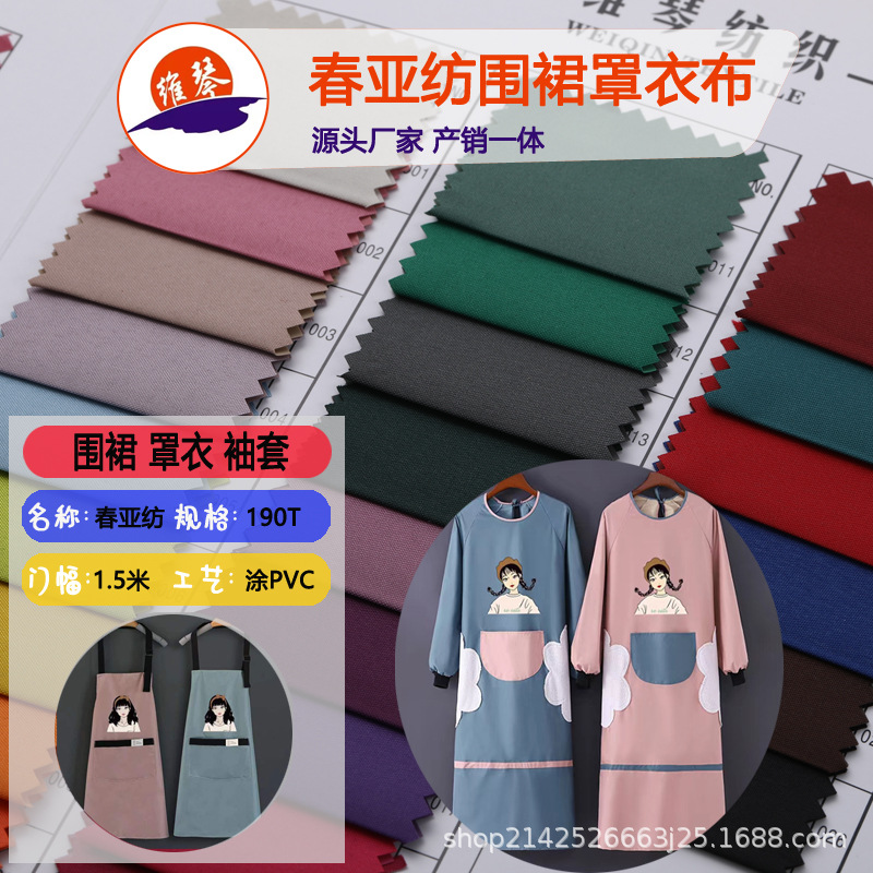 190T涂PVC春亚纺  防污围裙防水电瓶车挡风被把手车棚布箱包面料