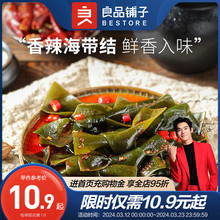 良品铺子-海带结150g海带丝开袋即食海鲜小吃