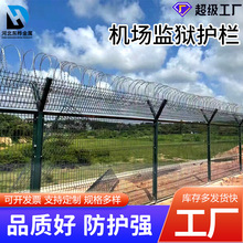 定制飞机场监狱护栏网 Y型柱看守所防攀爬钢网墙飞机场隔离围栏